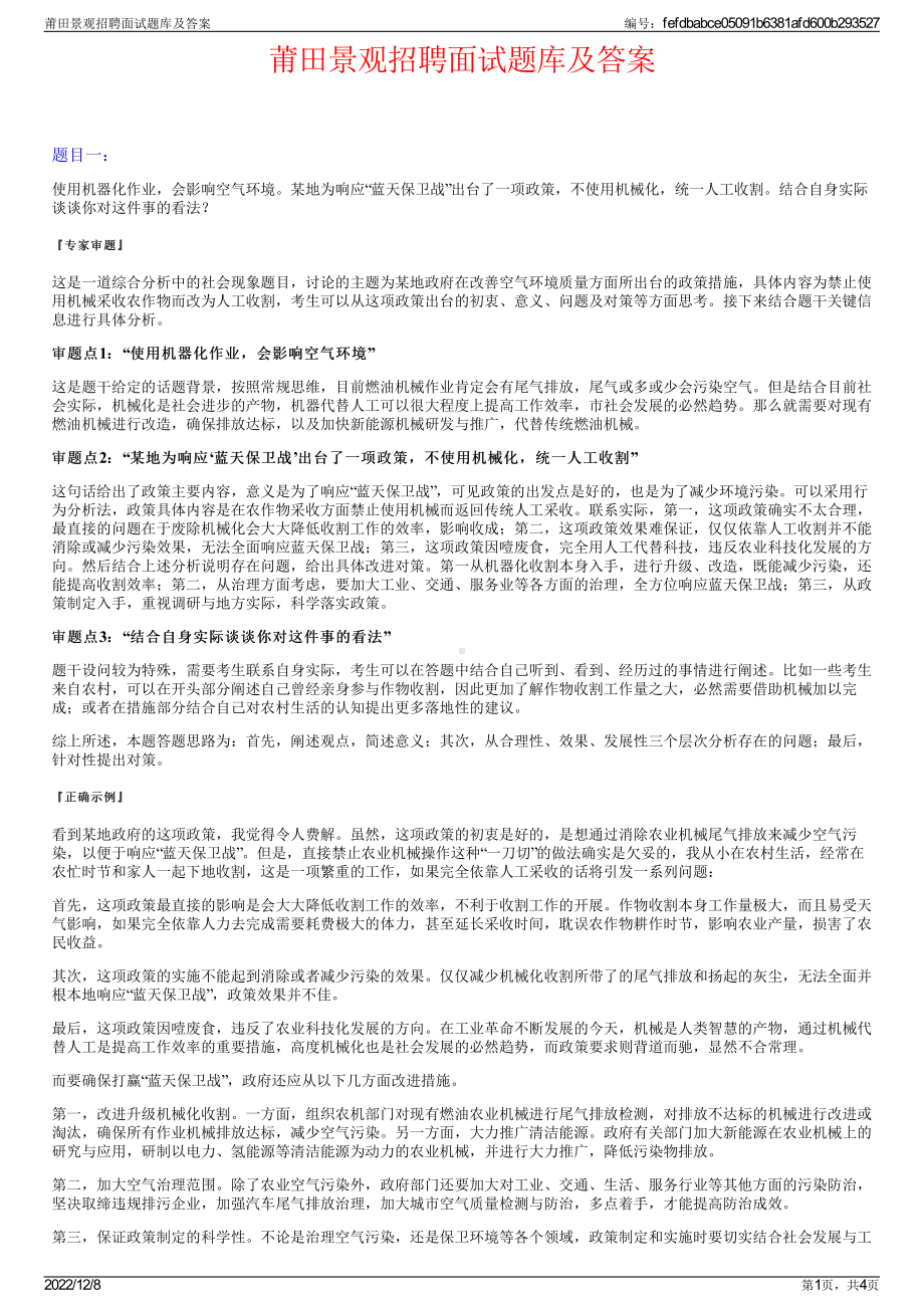 莆田景观招聘面试题库及答案.pdf_第1页