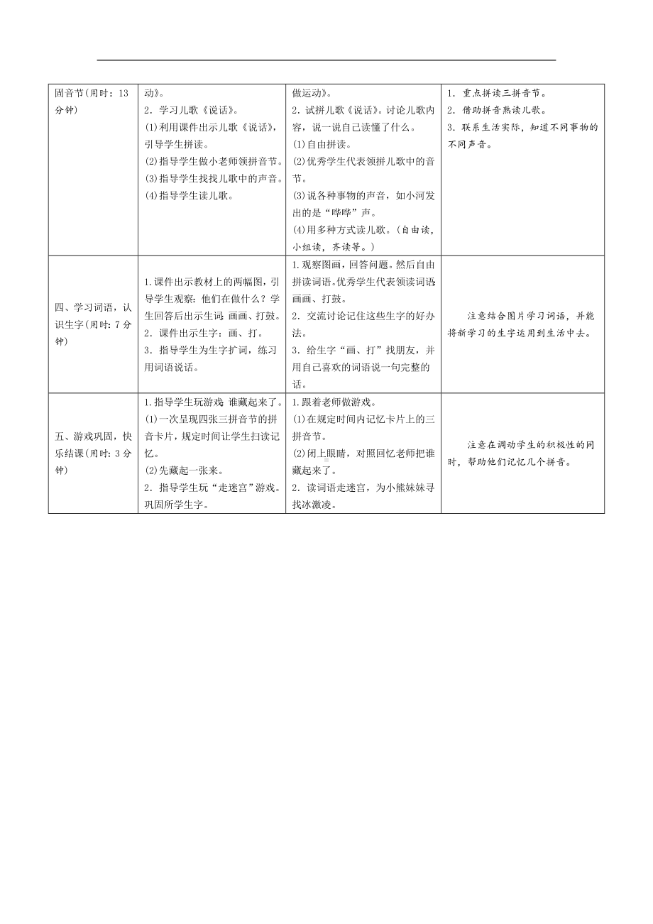 一年级上册语文导学案-5《g k h》人教（部编版）.doc_第3页