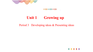 Unit1 Growing up Developing ideas（ppt课件）-2022新外研版（2019）《高中英语》选择性必修第二册.pptx