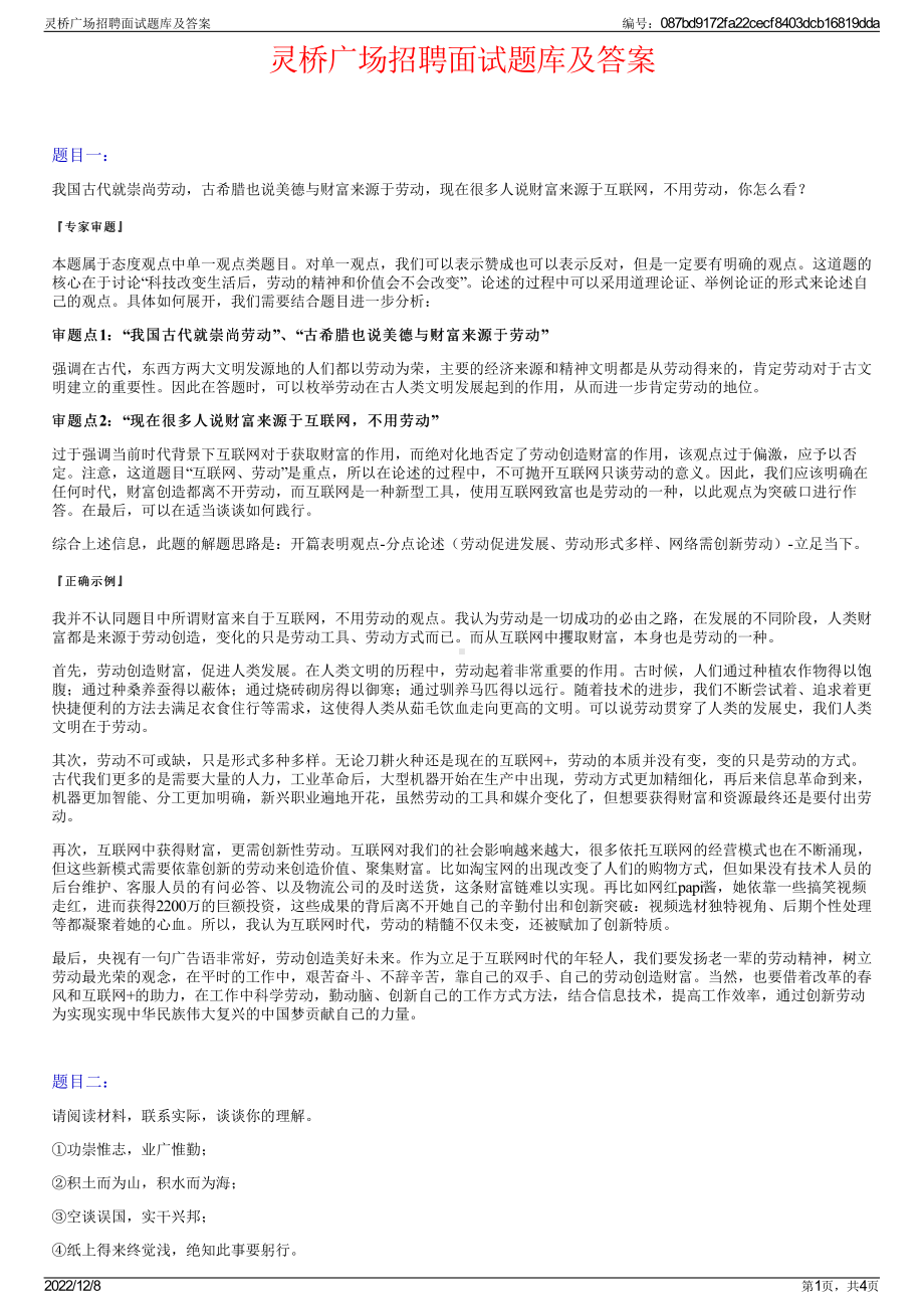 灵桥广场招聘面试题库及答案.pdf_第1页