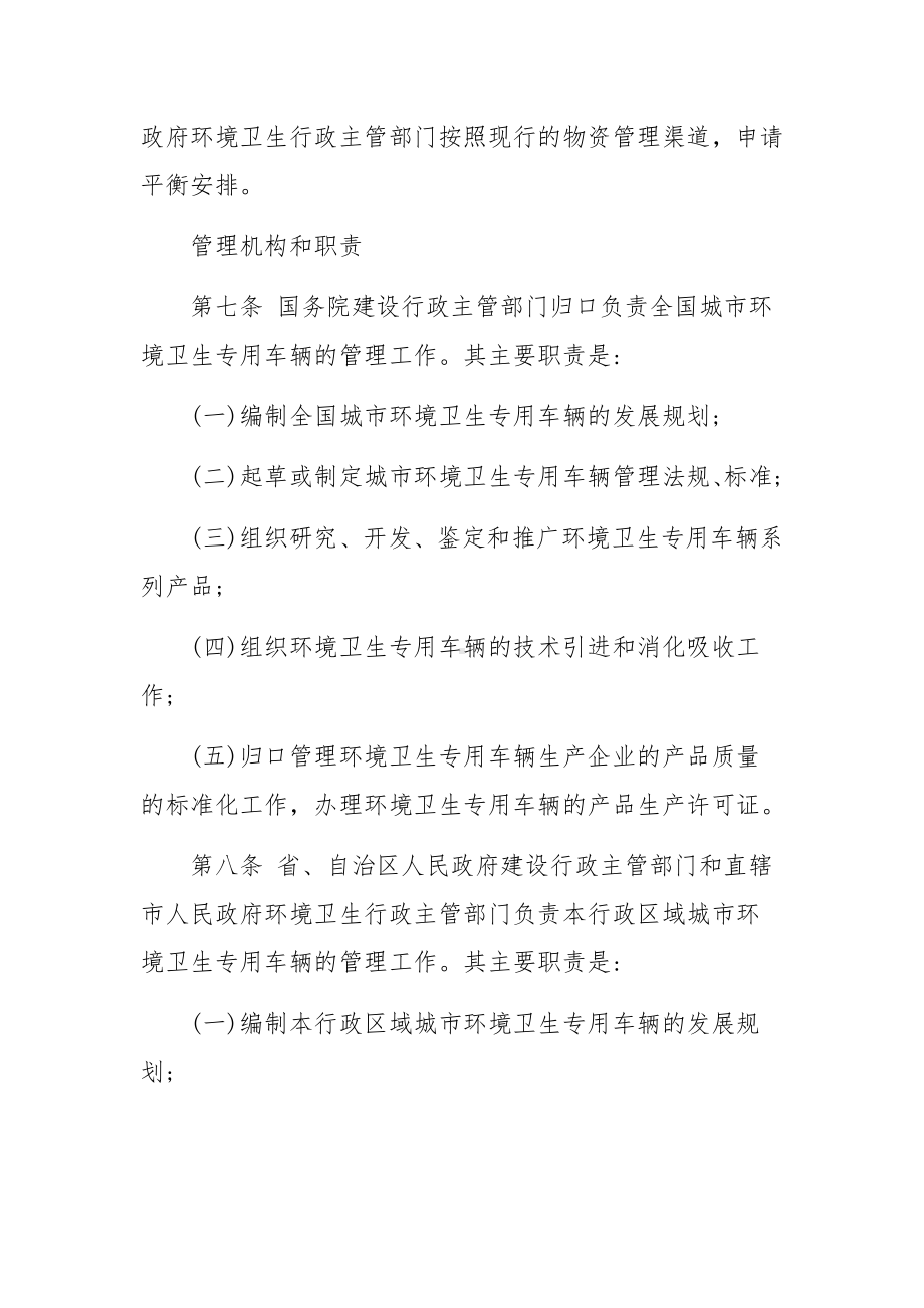 环卫公司车辆安全管理制度范文.docx_第2页