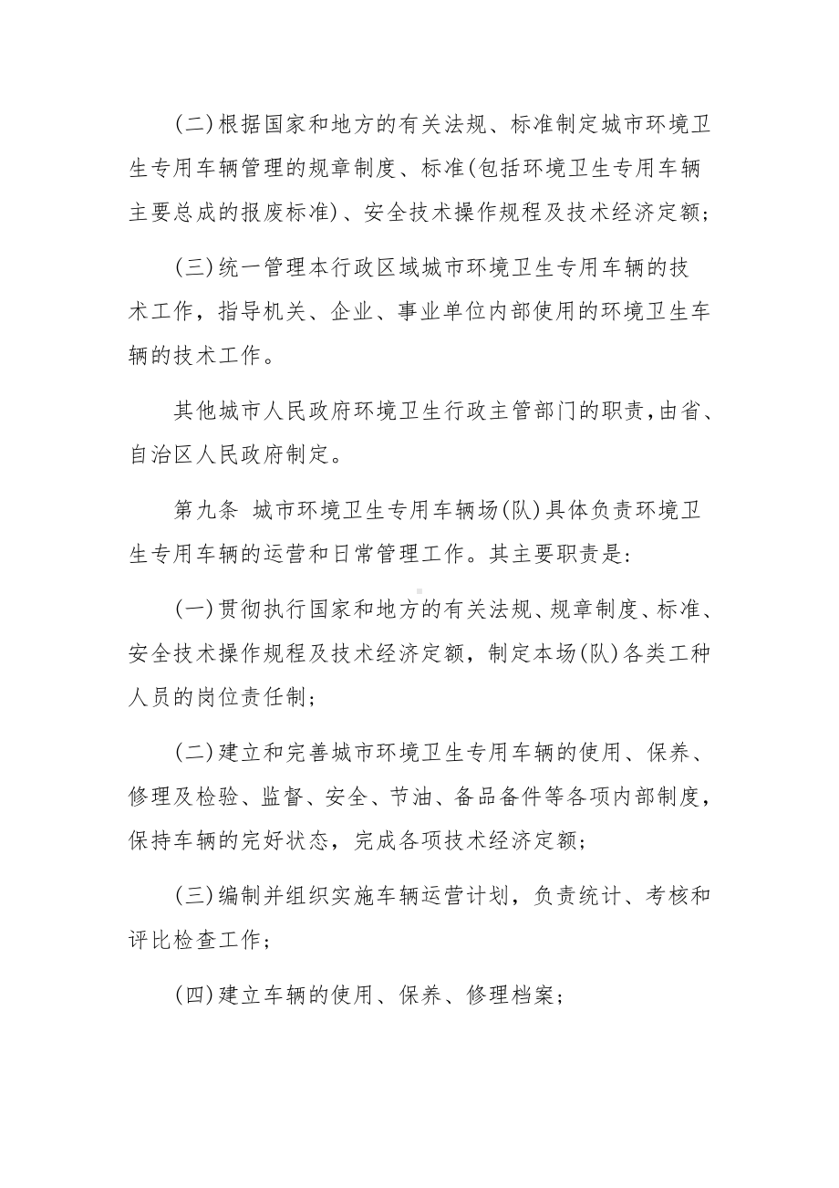 环卫公司车辆安全管理制度范文.docx_第3页