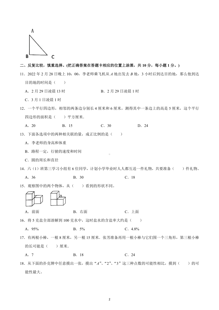 2022年贵州省黔南州贵定县小升初数学试卷.docx_第2页