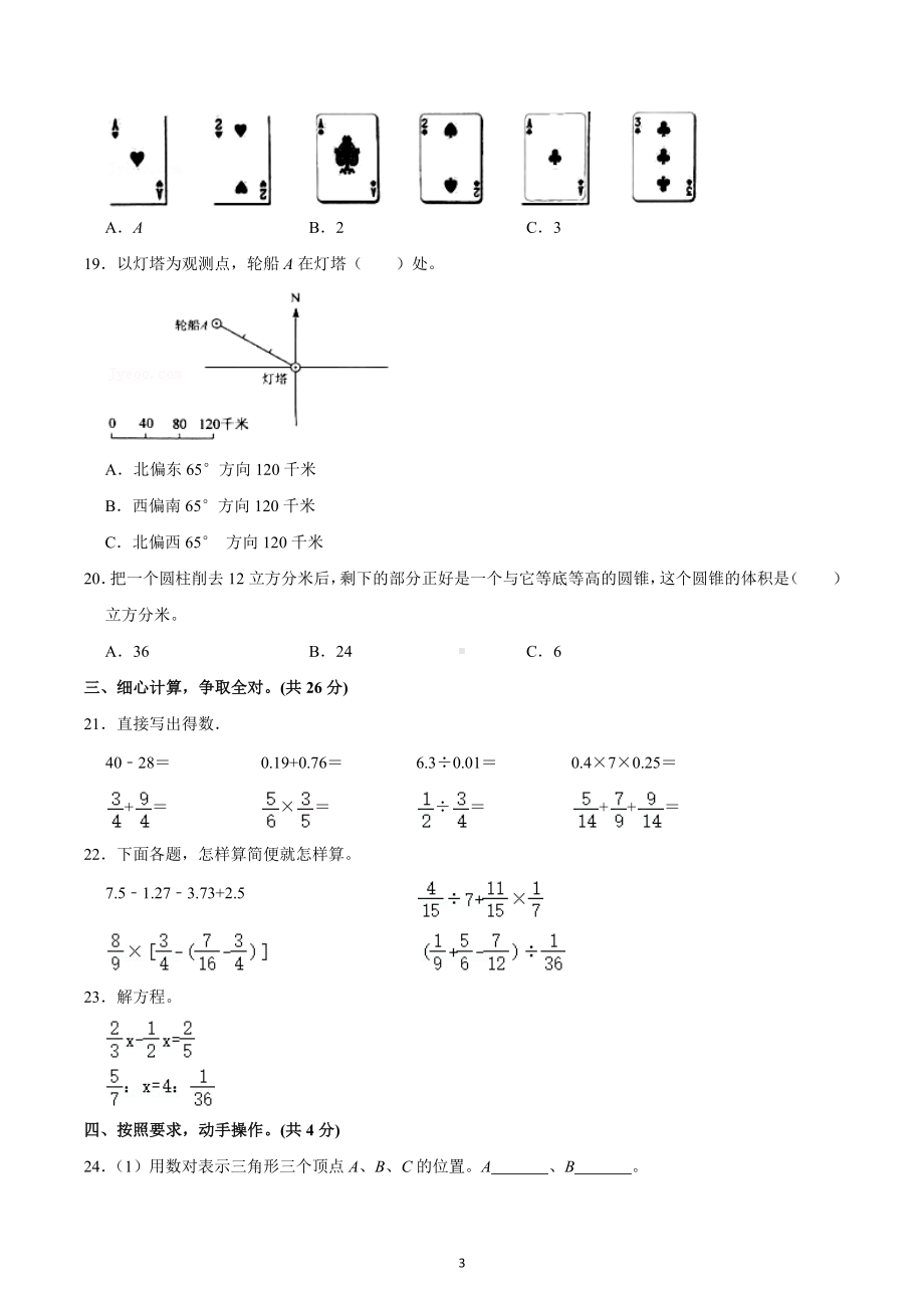 2022年贵州省黔南州贵定县小升初数学试卷.docx_第3页