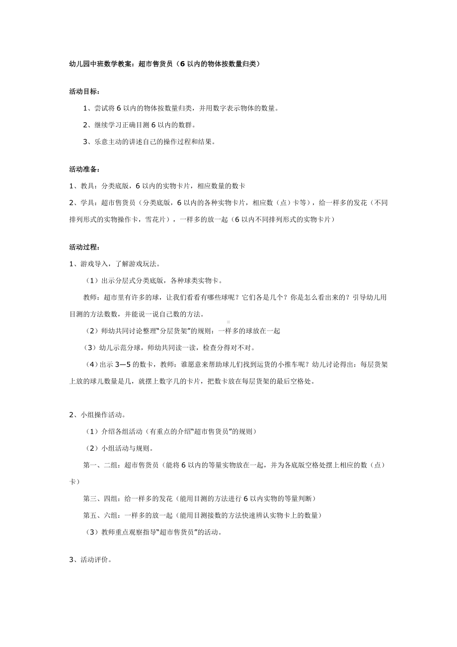 中班数学教案：6以内的物体按数量归类.doc_第1页