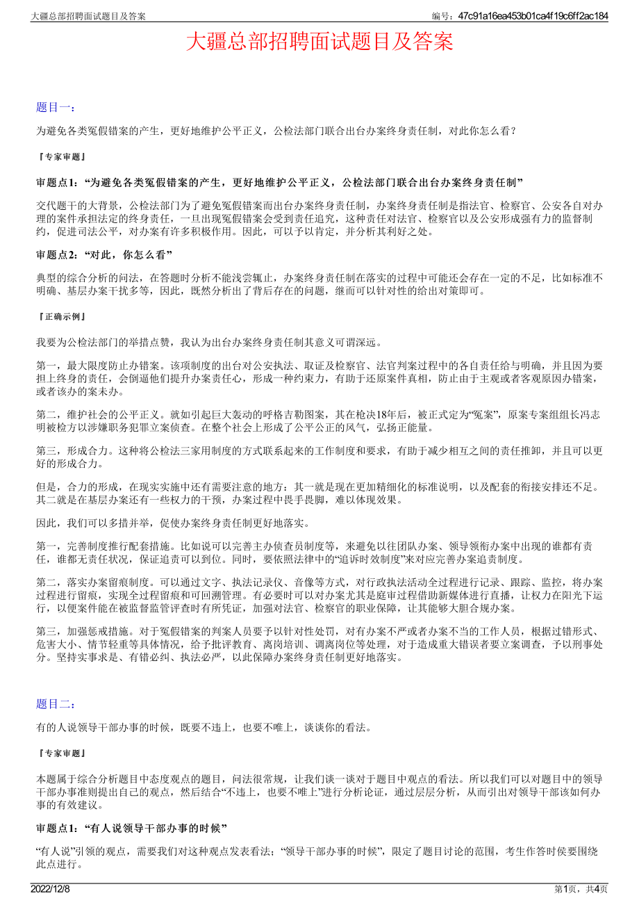 大疆总部招聘面试题目及答案.pdf_第1页