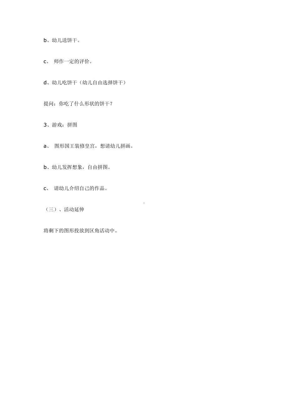 中班数学：复习几何图形.doc_第2页