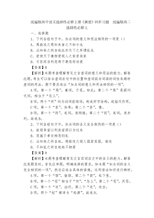 统编版高中语文选择性必修上册《兼爱》同步习题统编版高二选择性必修上.docx