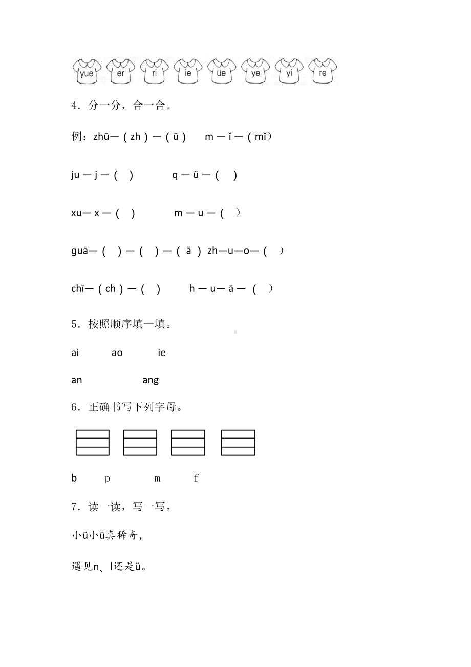 一年级上册语文试题-第二单元汉语拼音过关检测卷 人教（部编版） 含答案(6).doc_第2页