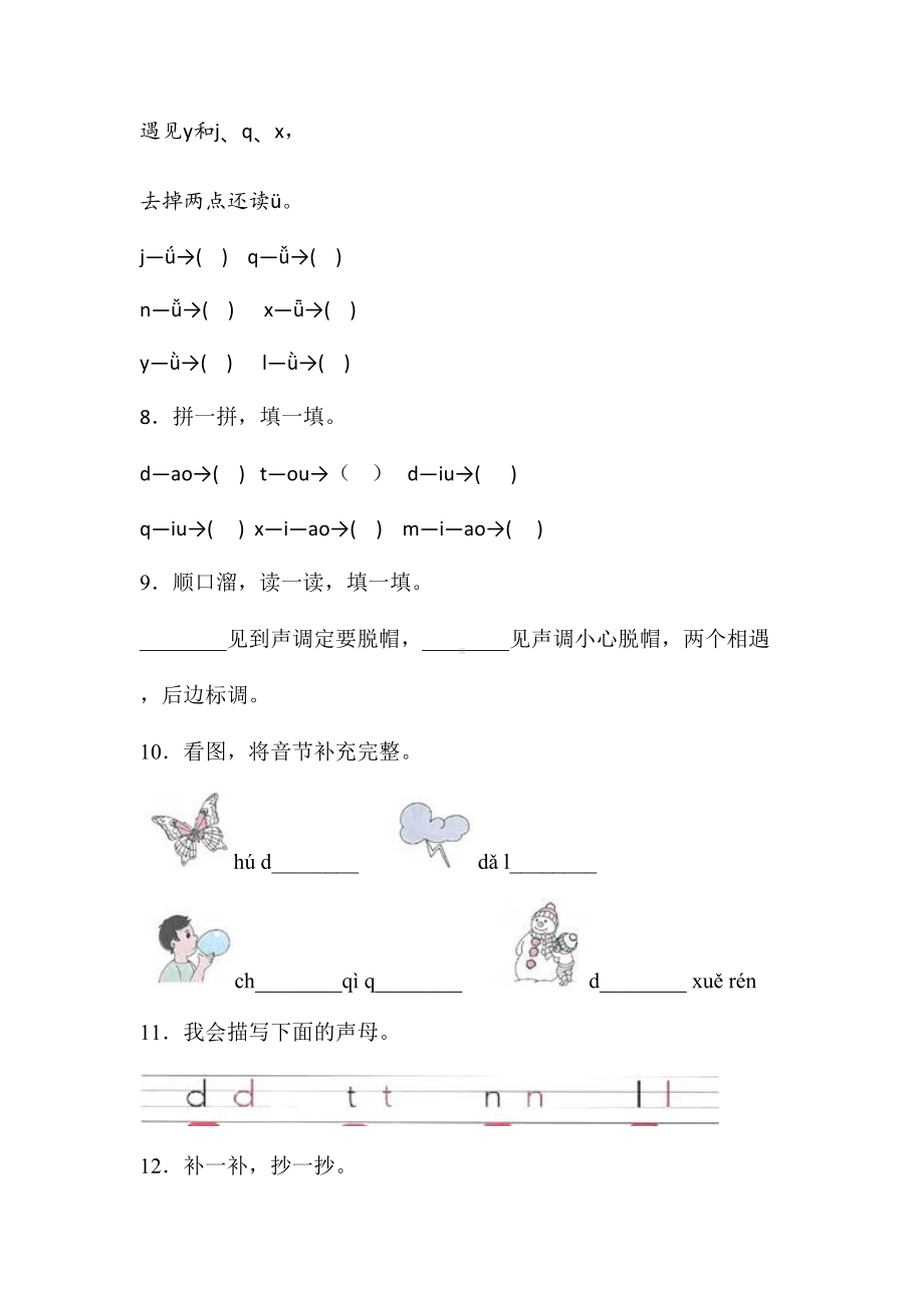 一年级上册语文试题-第二单元汉语拼音过关检测卷 人教（部编版） 含答案(6).doc_第3页