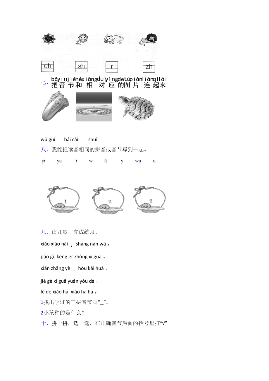 一年级上册语文试题-拼音单元检测卷 人教（部编版） 含答案.doc_第2页