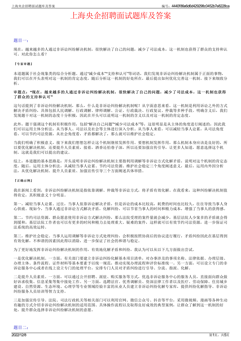 上海央企招聘面试题库及答案.pdf_第1页