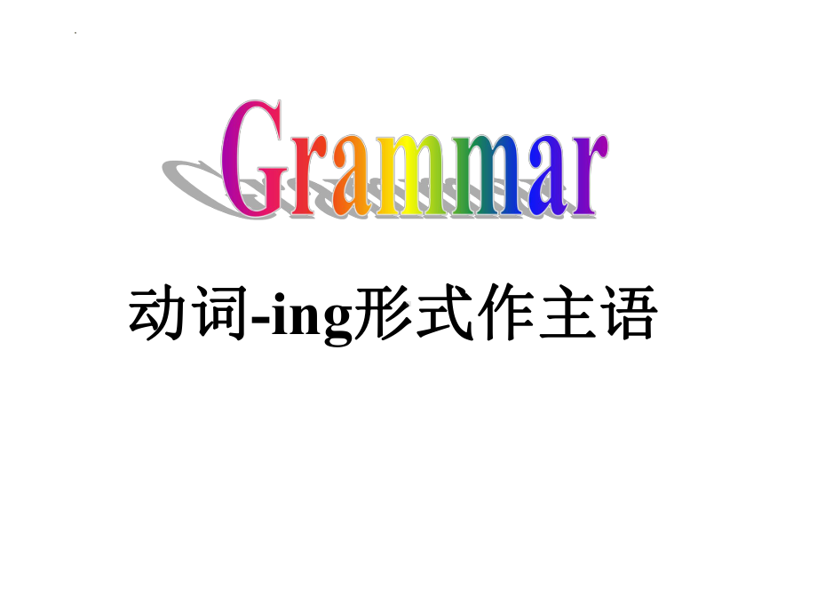 unit 3 Discover useful structures（ppt课件）-2022新人教版（2019）《高中英语》选择性必修第一册.pptx_第2页