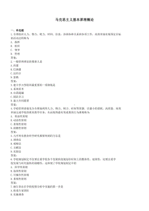 《中小学教育管理》仿真模拟5（含答案）.docx