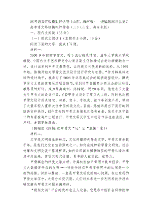 高考语文终极模拟评估卷（山东、海南版）统编版高三总复习.docx