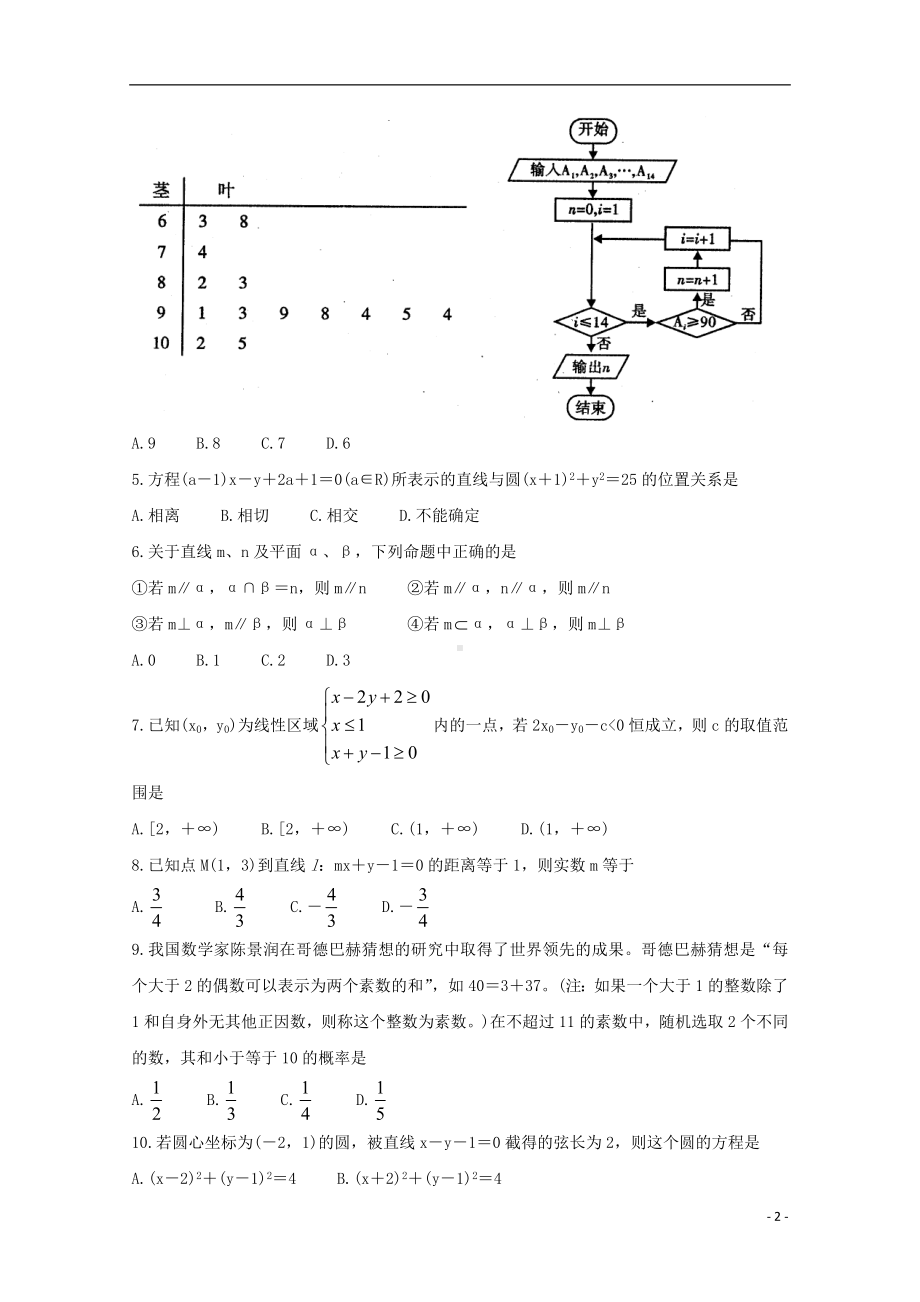 四川省内江市2019-2020学年高二数学上学期期末检测试题理.doc_第2页