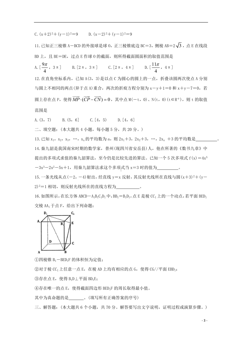 四川省内江市2019-2020学年高二数学上学期期末检测试题理.doc_第3页