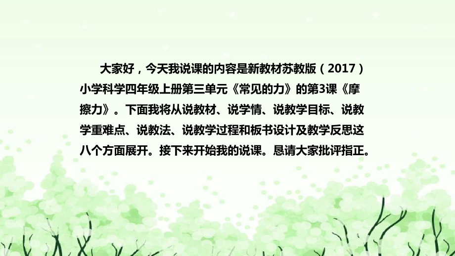 3.10摩擦力 说课ppt课件（45张PPT）-2022新苏教版四年级上册《科学》.pptx_第2页