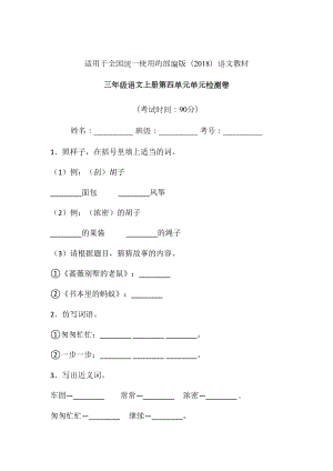 三年级上册语文试题-第四单元单元检测卷-人教部编版 (7)含答案.doc