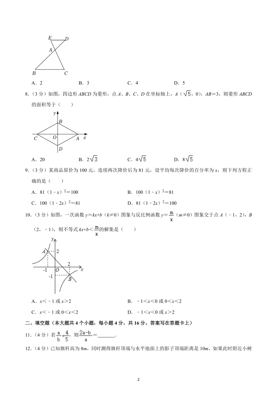 2021-2022学年四川省成都市金牛区九年级（上）期末数学试卷.docx_第2页