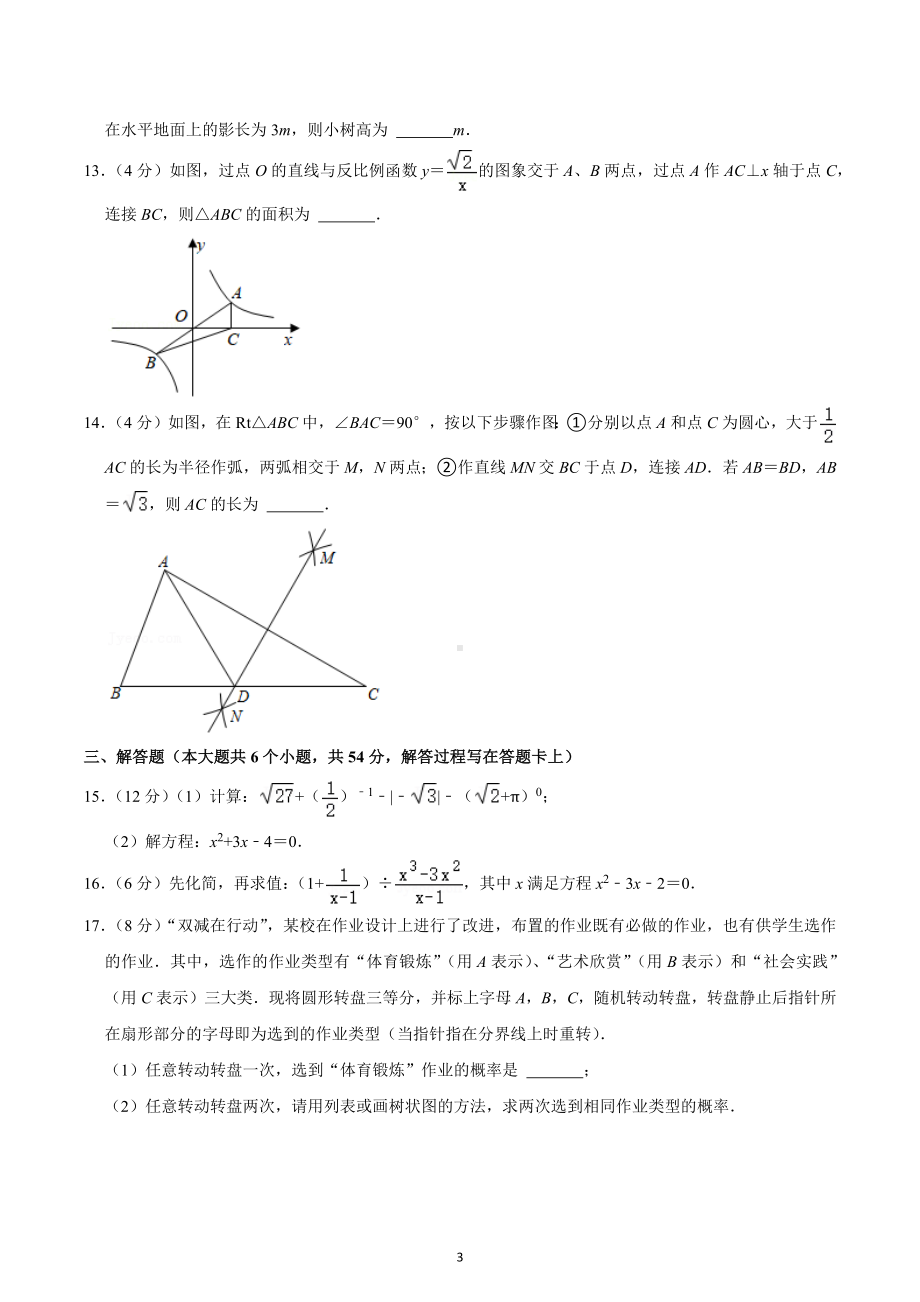 2021-2022学年四川省成都市金牛区九年级（上）期末数学试卷.docx_第3页