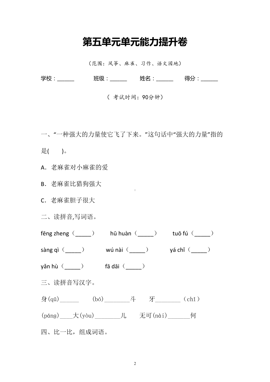 四年级上册语文试题-第五单元检测题 人教部编版 含答案.doc_第2页