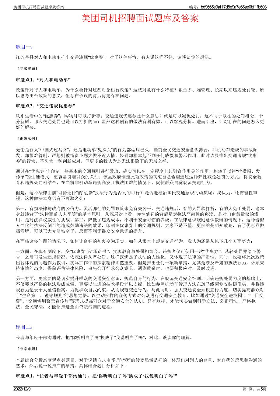 美团司机招聘面试题库及答案.pdf_第1页