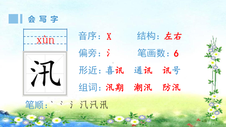 5、搭石 （生字ppt课件）-（部）统编版五年级上册《语文》.pptx_第2页