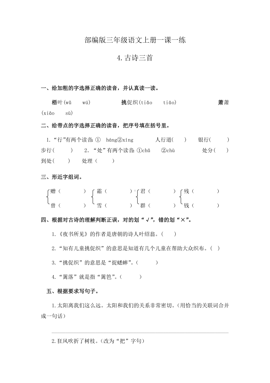 三年级上语文试题-4古诗三首 一课一练含答案 -人教部编版.docx_第1页