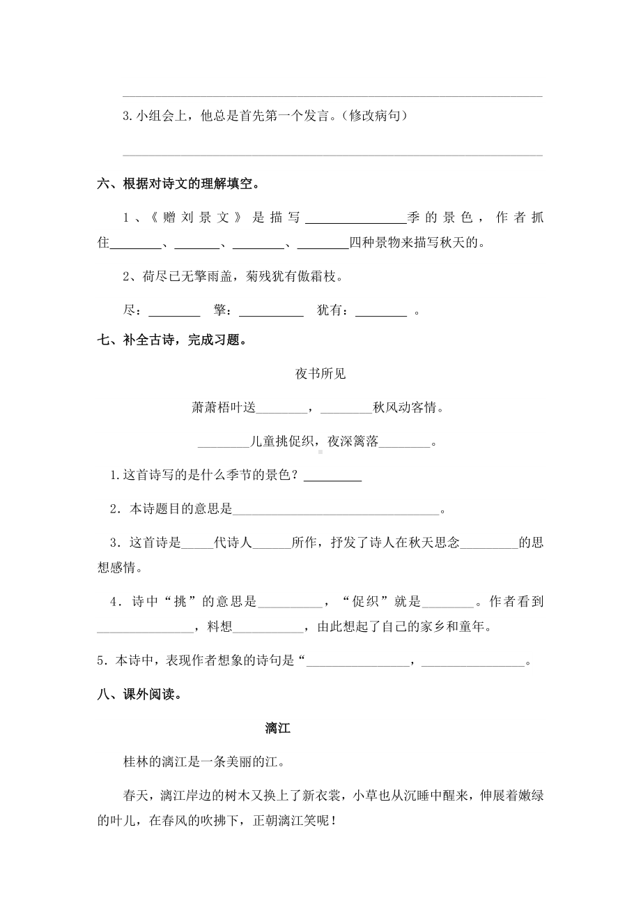 三年级上语文试题-4古诗三首 一课一练含答案 -人教部编版.docx_第2页