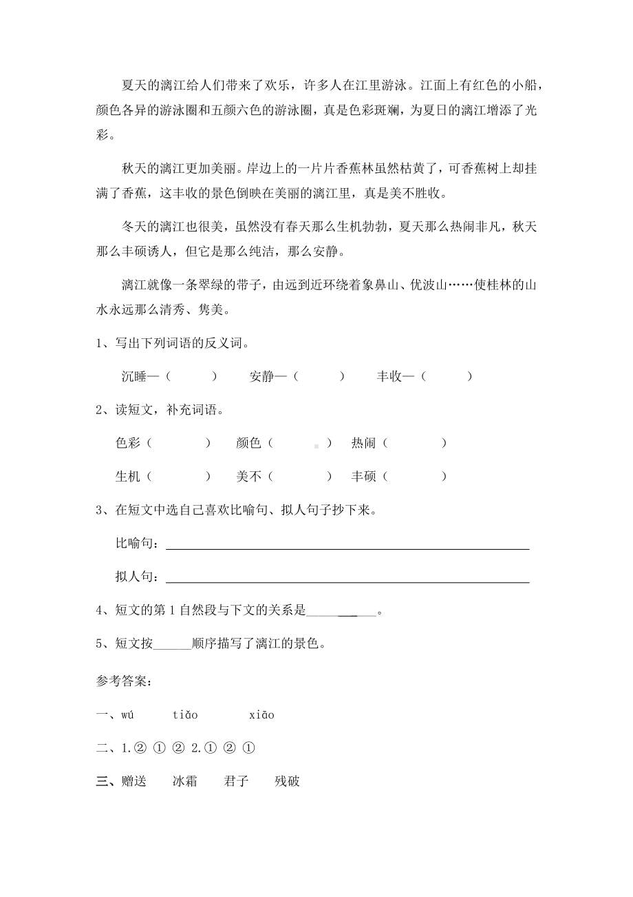 三年级上语文试题-4古诗三首 一课一练含答案 -人教部编版.docx_第3页