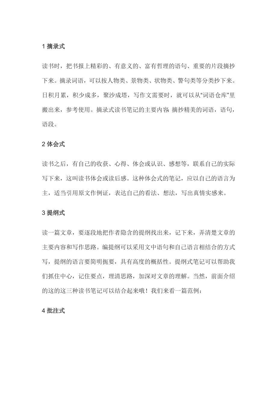 小学语文复习专题：语文读书笔记.docx_第1页