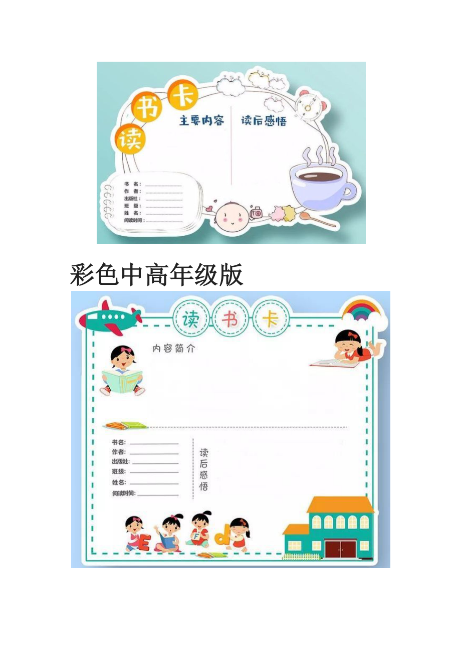 小学语文复习专题：语文读书笔记.docx_第3页