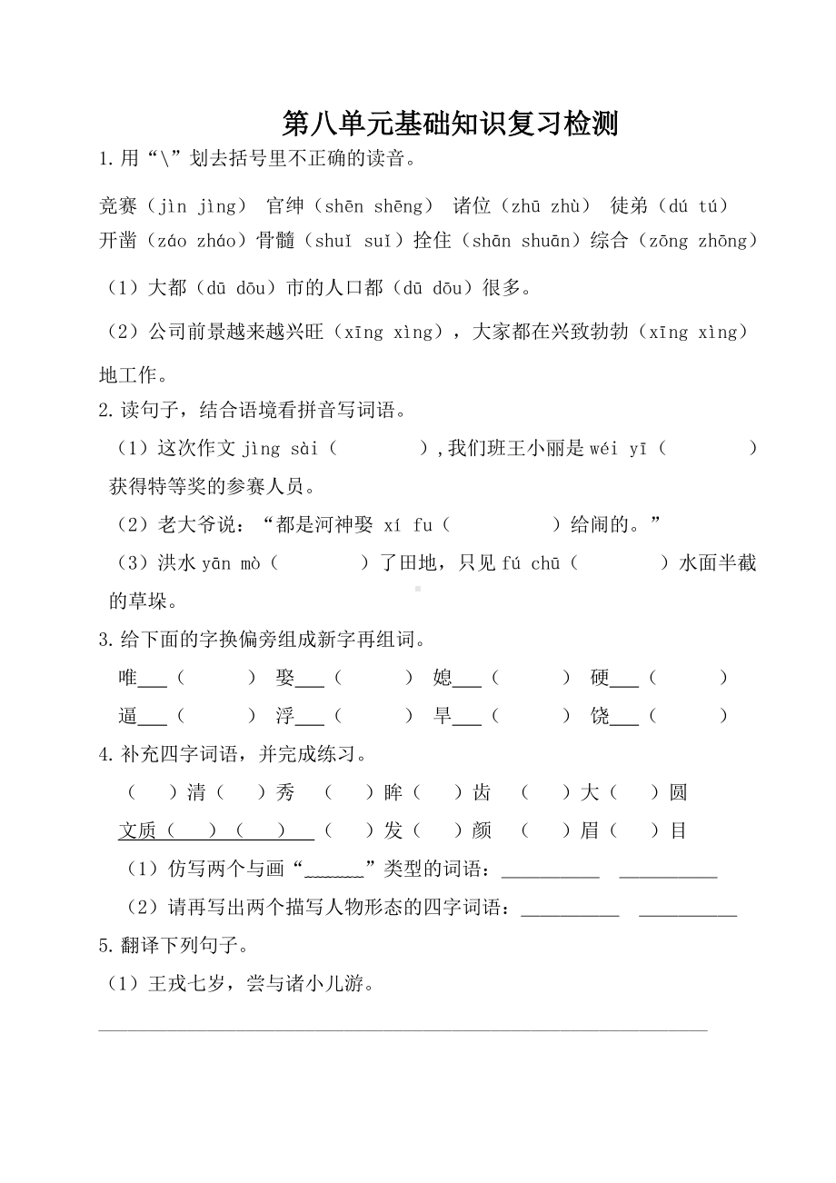 四年级上册语文试题-第八单元基础知识复习检测（含答案）人教（部编版）.doc_第1页