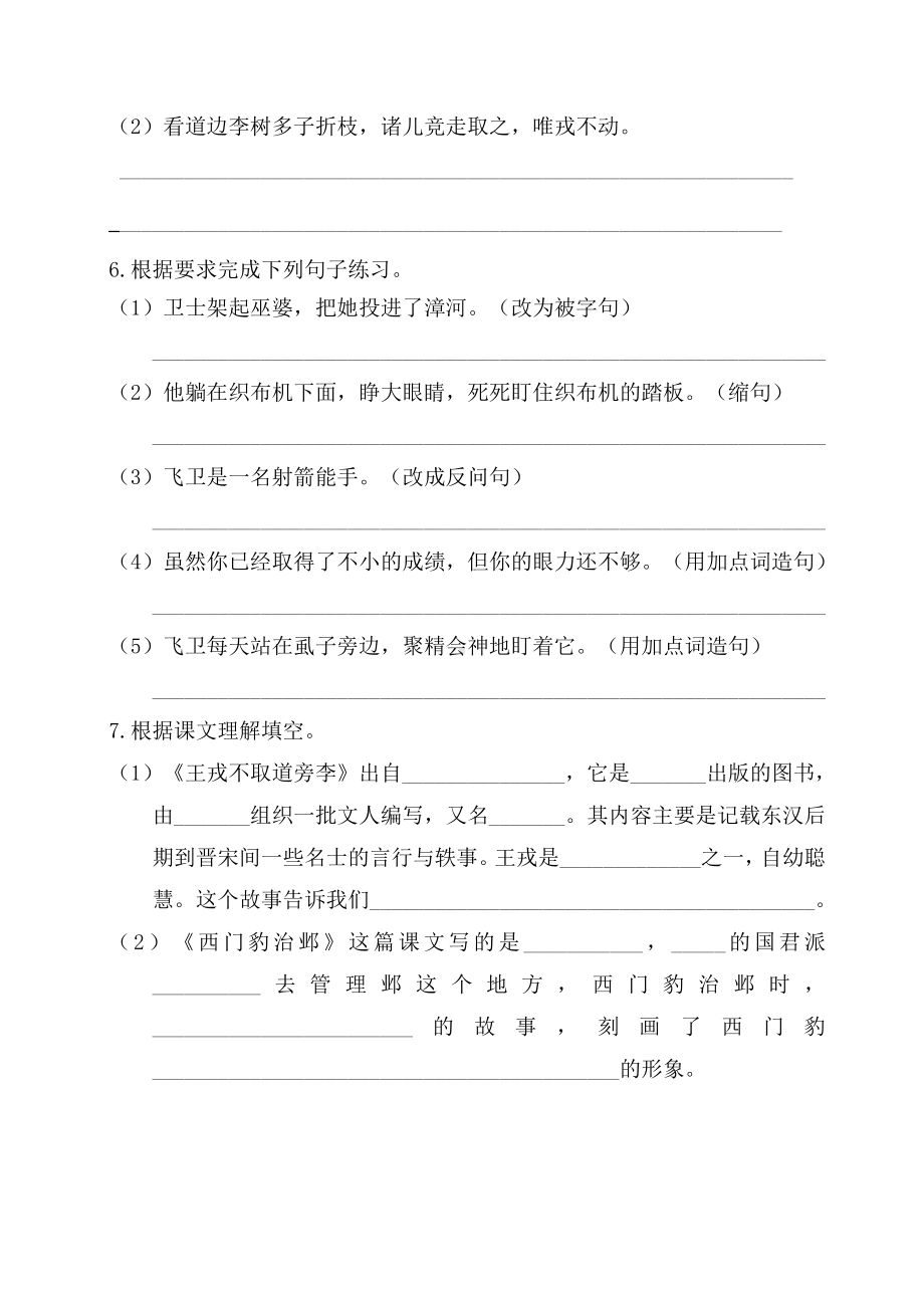 四年级上册语文试题-第八单元基础知识复习检测（含答案）人教（部编版）.doc_第2页