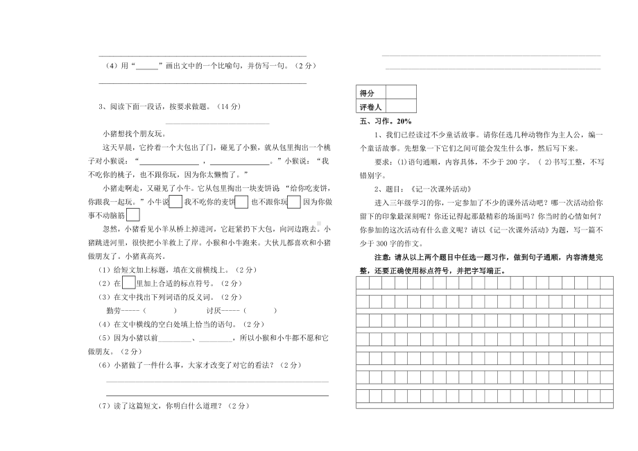 三年级上册语文期末试题-中心小学 — 学年试卷人教部编版（无答案）.doc_第3页