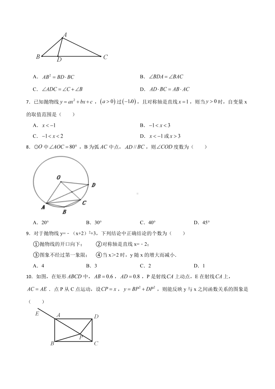 安徽省合肥市庐阳区2022年九年级上学期期末数学试题含答案.pdf_第2页