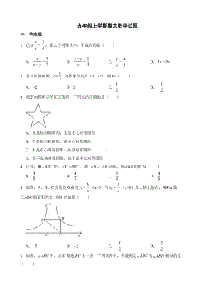 安徽省合肥市庐阳区2022年九年级上学期期末数学试题含答案.pdf