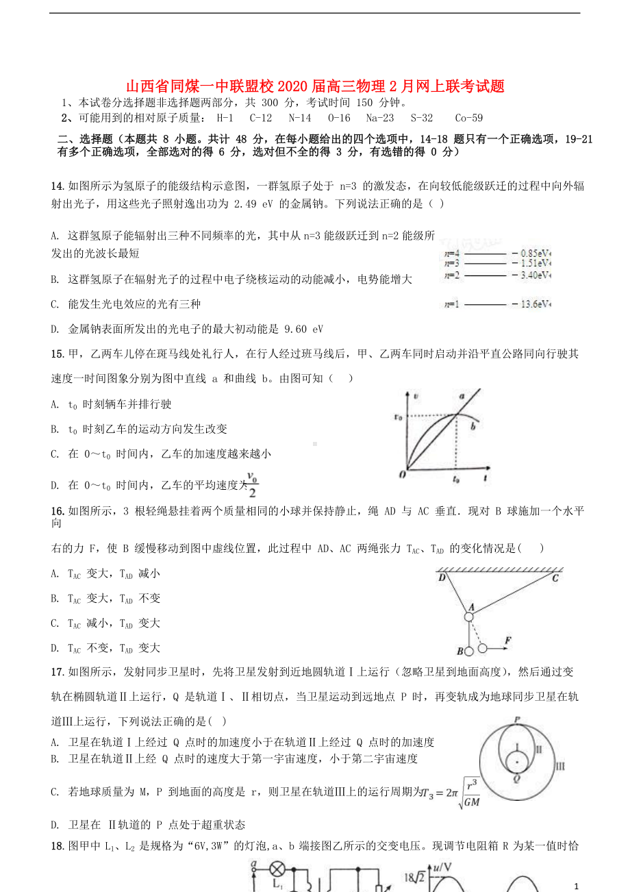 山西省同煤一中联盟校2020届高三物理2月网上联考试题.doc_第1页