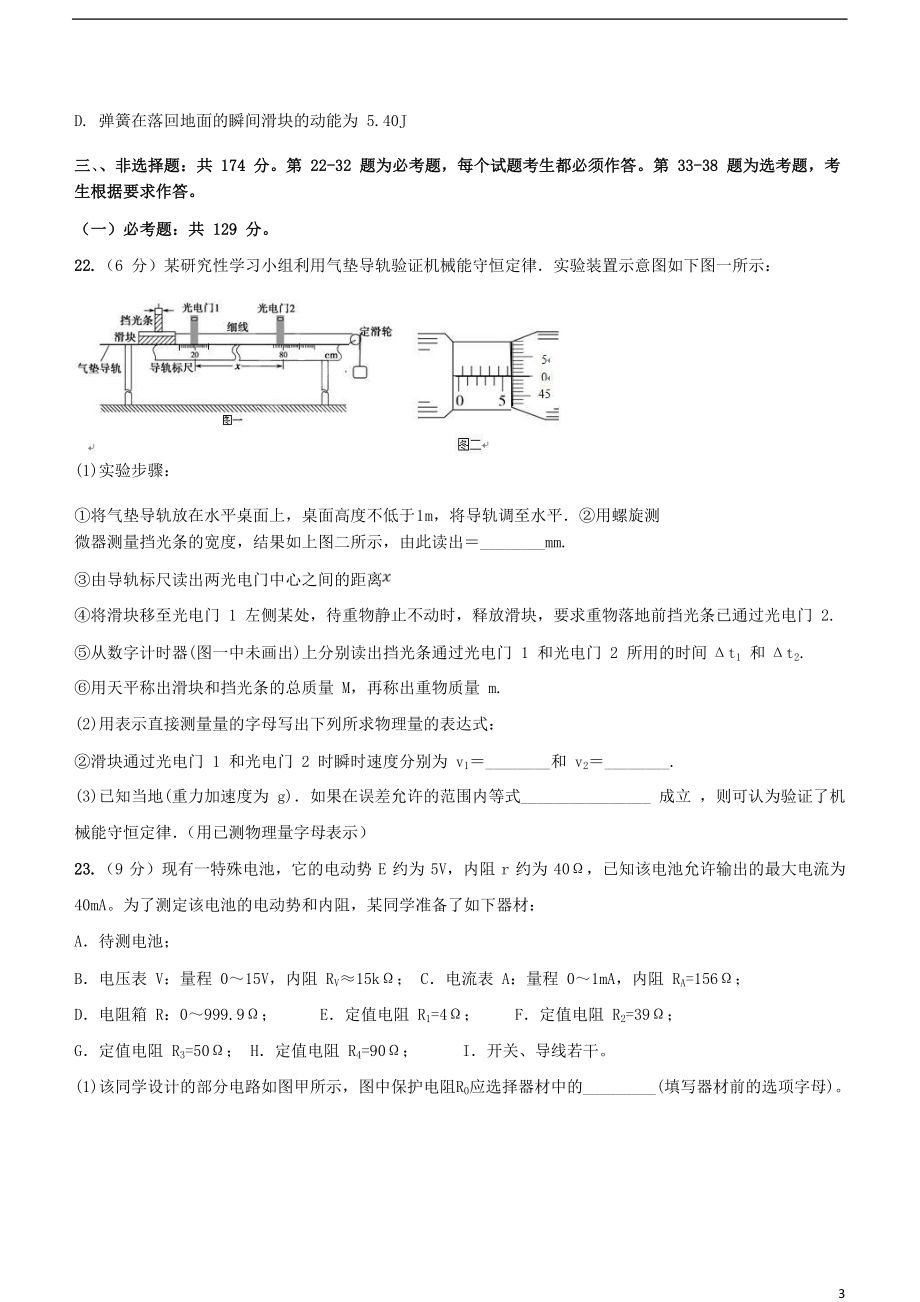 山西省同煤一中联盟校2020届高三物理2月网上联考试题.doc_第3页