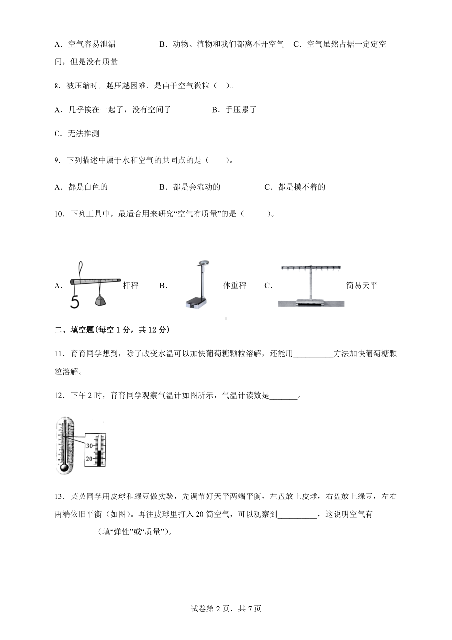 2022新教科版三年级上册《科学》第二单元《空气》测试卷（含答案解析）.docx_第2页