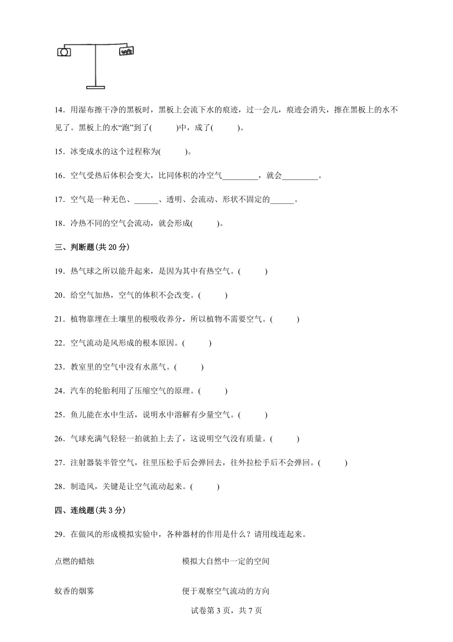 2022新教科版三年级上册《科学》第二单元《空气》测试卷（含答案解析）.docx_第3页