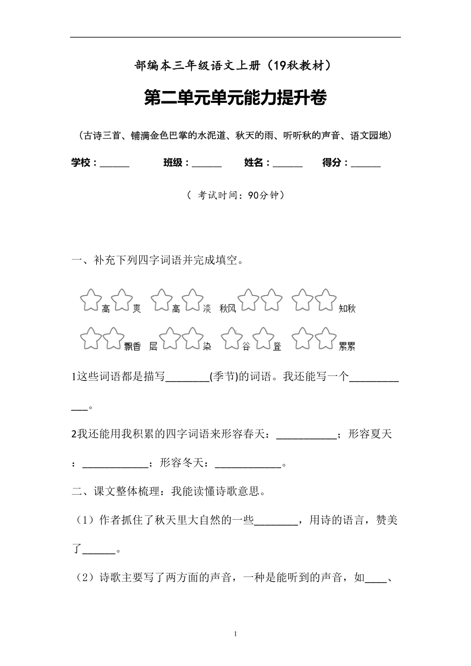 三年级上册语文试题-第二单元检测题人教部编版含答案(1).doc_第1页