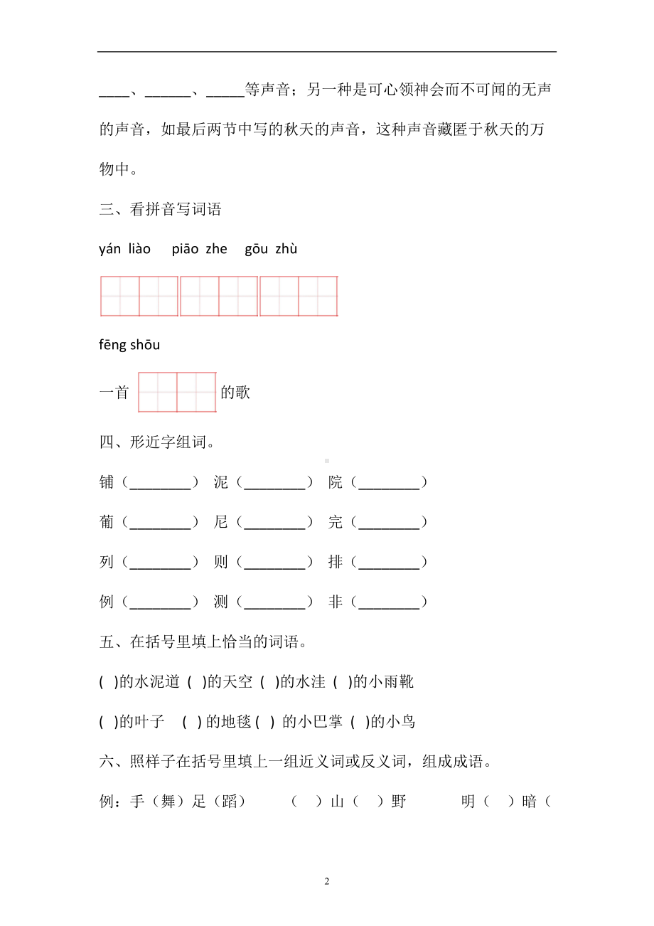 三年级上册语文试题-第二单元检测题人教部编版含答案(1).doc_第2页