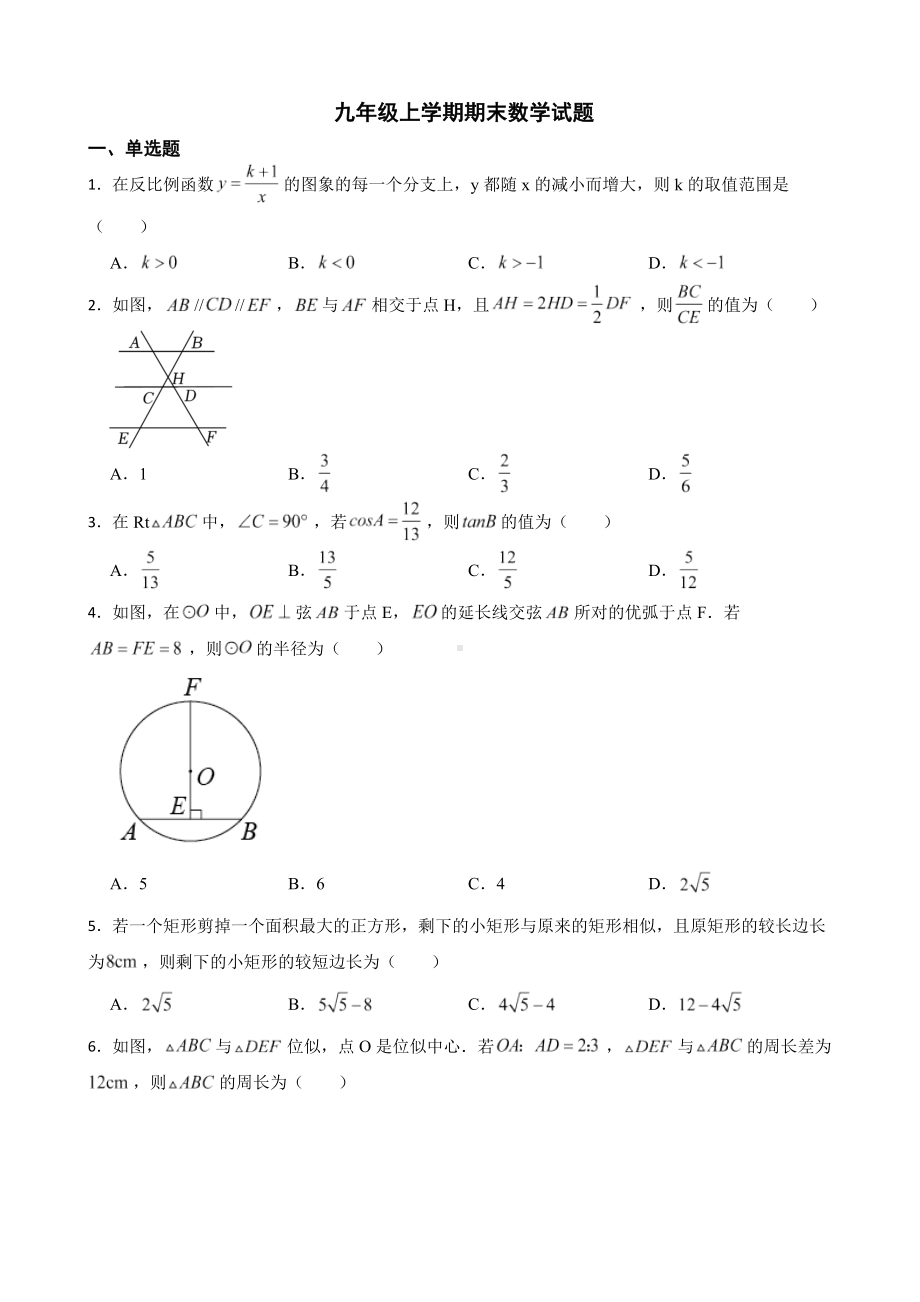 安徽省合肥市瑶海区2022年九年级上学期期末数学试题及答案.docx_第1页