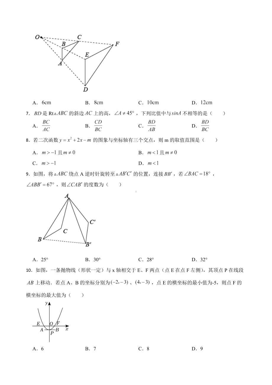 安徽省合肥市瑶海区2022年九年级上学期期末数学试题及答案.docx_第2页