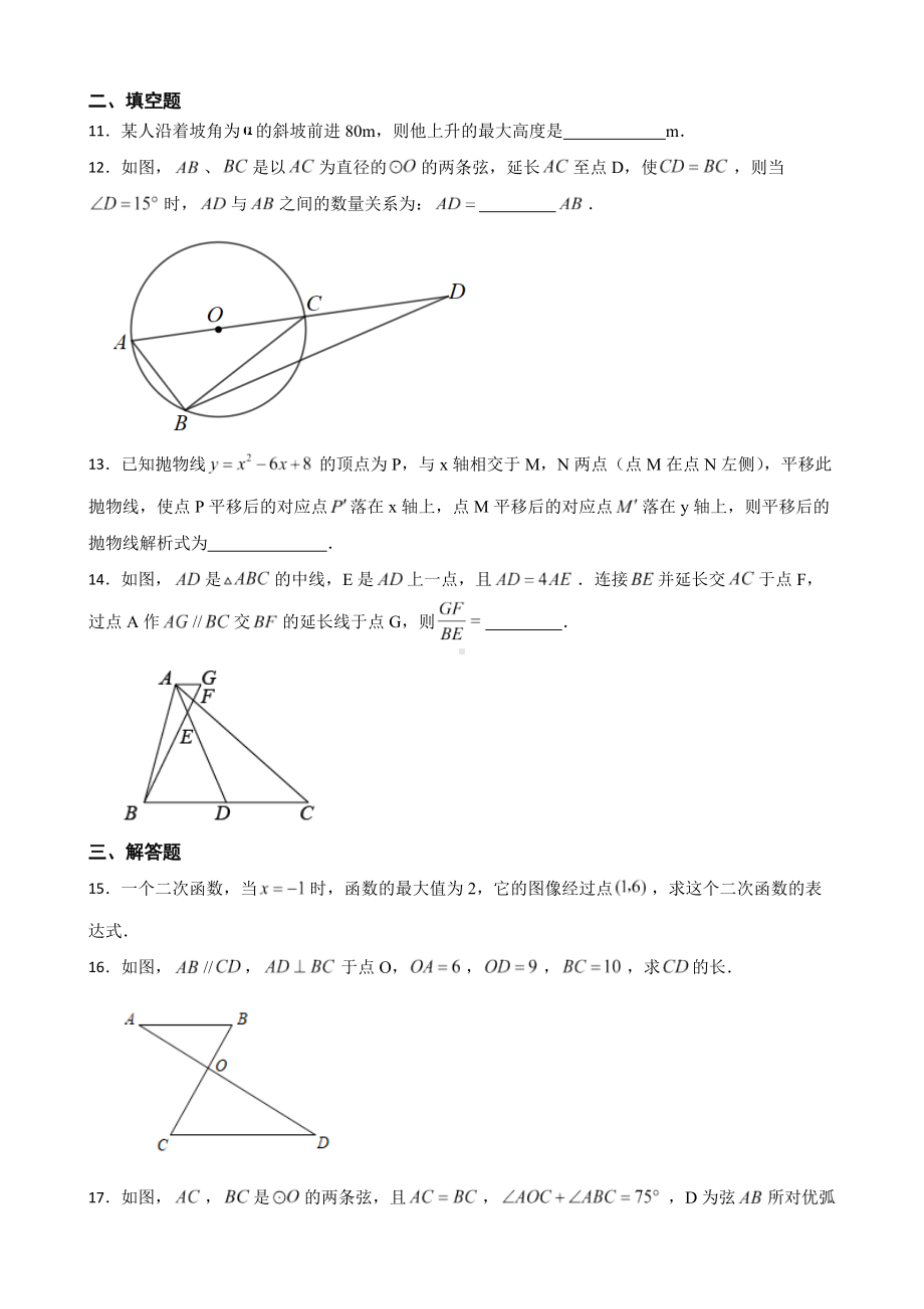 安徽省合肥市瑶海区2022年九年级上学期期末数学试题及答案.docx_第3页