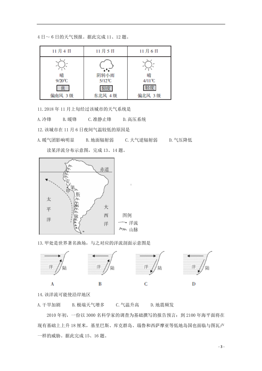 山西省2018-2019学年高一地理上学期期末测评考试试题湘教版II.doc_第3页