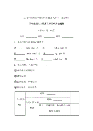 三年级上册语文试题-第三单元单元检测卷含答案-人教部编版 (7).doc