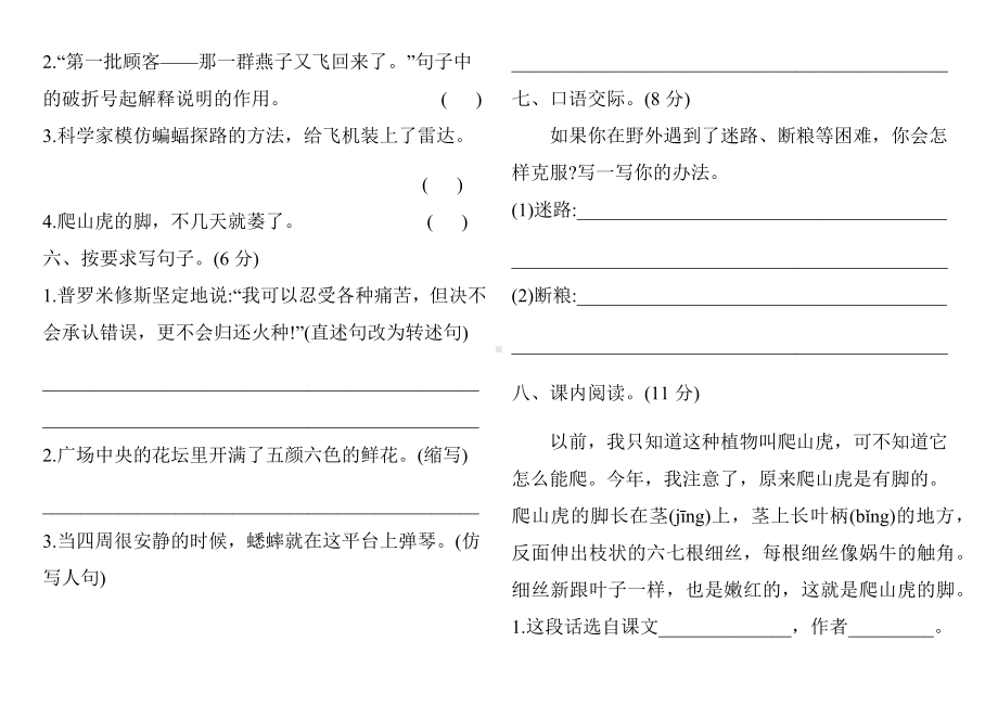 四年级上册语文试题-期中测试卷（含答案）人教部编版.docx_第2页